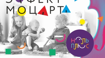 Эффект Моцарта