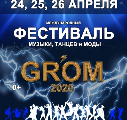 GROM 2020 | Фестиваль