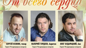 От всего сердца