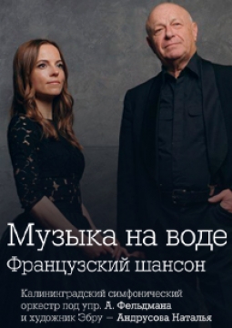 Музыка на воде