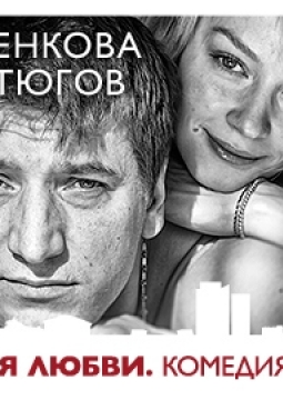 История любви