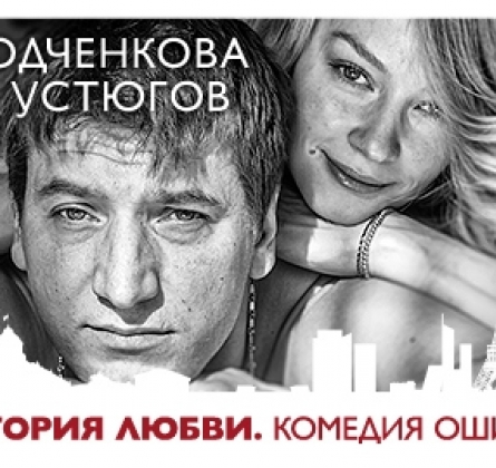 История любви