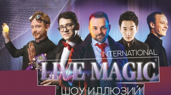 Live Magic | Шоу иллюзий