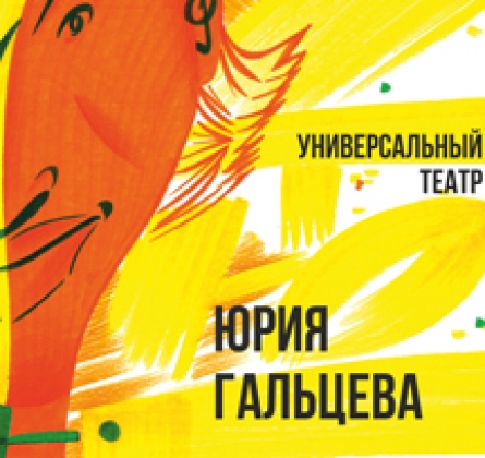 УТЮГ | Концерт Юрия Гальцева
