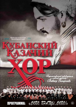 Кубанский казачий хор