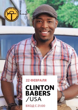 Клинтон Баберс | Clinton Babers