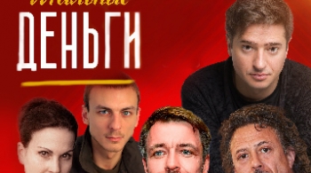 Шальные деньги
