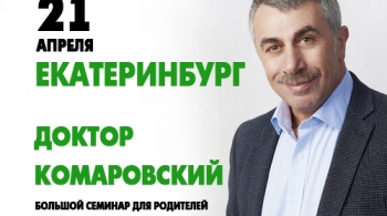Доктор Комаровский | О главном