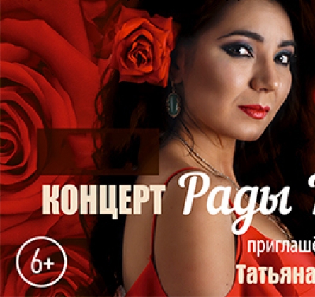 Рада Рай