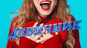 Девичник | MILO CONCERT HALL