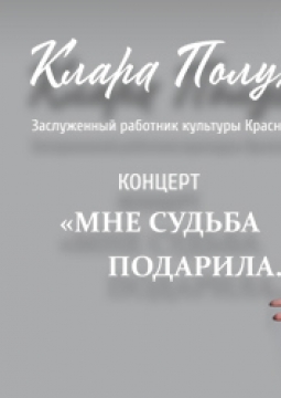 Клара Полухина