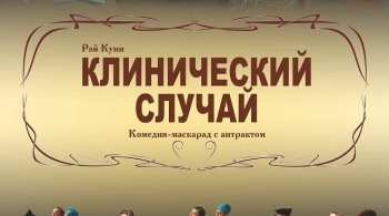 Клинический случай