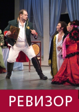 Ревизор