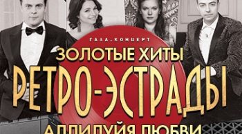 Аллилуйя любви | Таланты мира