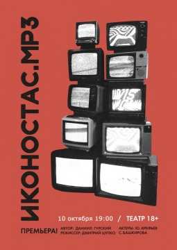 Иконостас.MP3