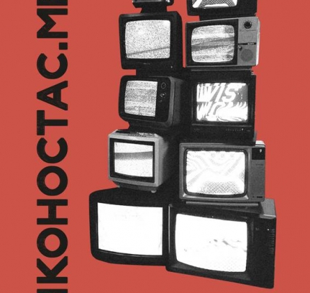 Иконостас.MP3