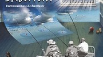 Великий забытый