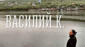 Василий К.