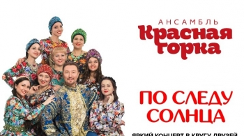 Красная горка