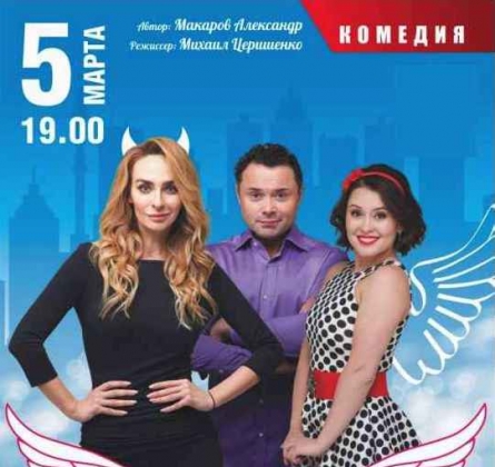 Ангелы на крыше