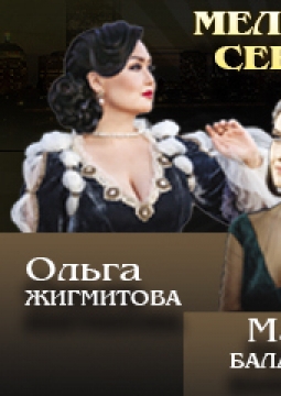 Мелодии сердца