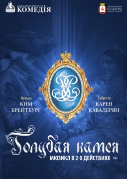 Голубая камея