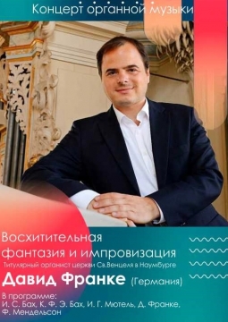 Давид Франке