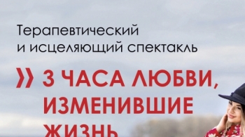 АНАТОЛИЙ НЕКРАСОВ | 3 часа любви, изменившие жизнь