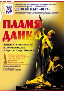 Пламя Данко