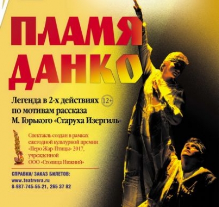 Пламя Данко