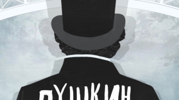 Пушкин. Триптих.