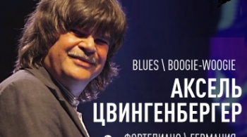 Аксель Цвингенбергер