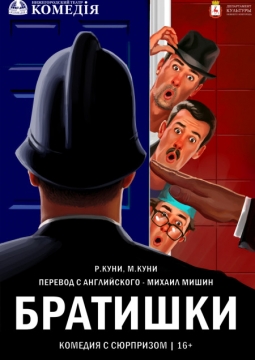Братишки