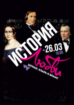 История любви