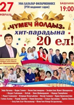 Хит Парад Созвездие