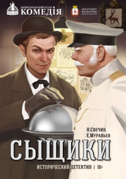 Сыщики