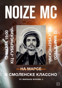 NOIZE MC