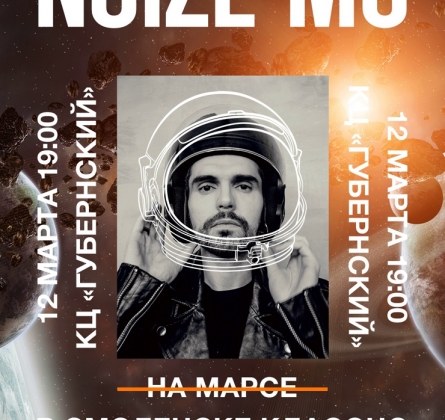 NOIZE MC
