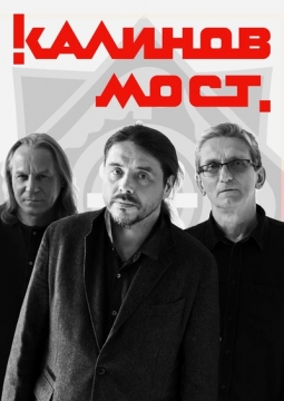 Калинов мост