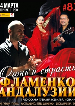 Фламенко Андалузии