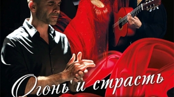 Фламенко Андалузии