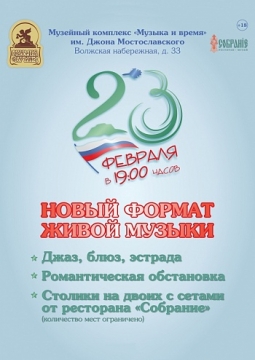 Новый формат живой музыки