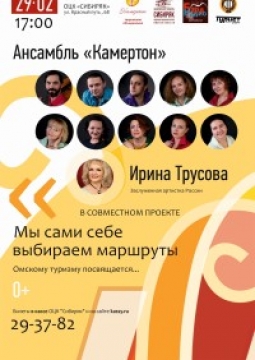 «Камертон» и Ирина Трусова