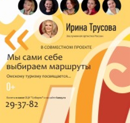 «Камертон» и Ирина Трусова