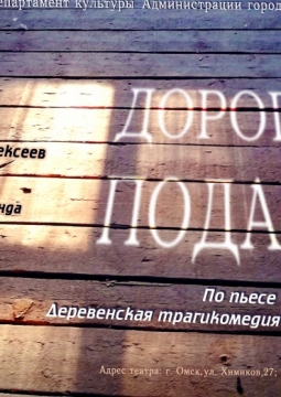 Дорогой подарок