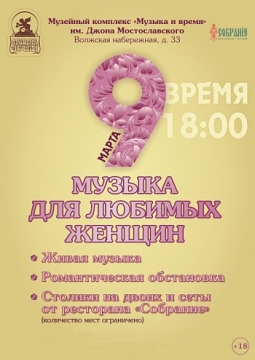 Музыка для любимых женщин