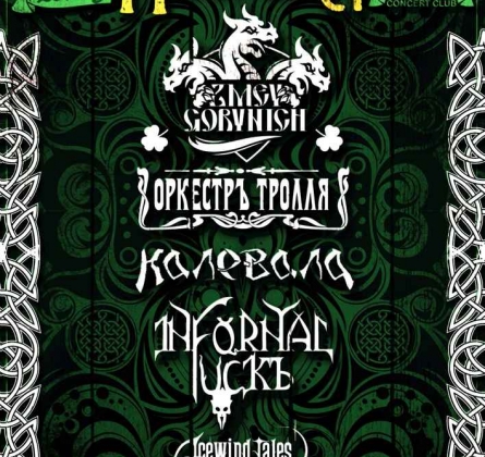 День Святого Патрика 2020