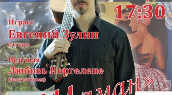 Евгений Зулин | Шаман