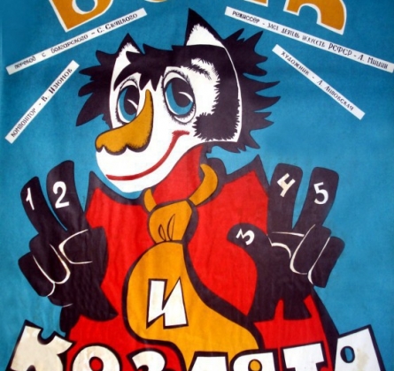 Волк и козлята