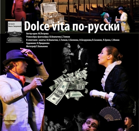 Dolce vita по-русски